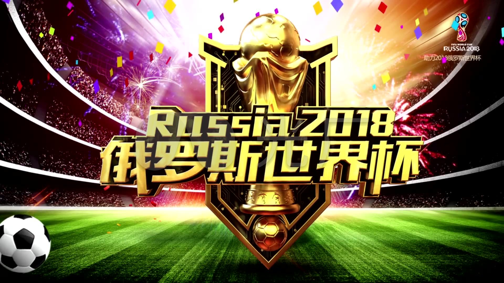 的球